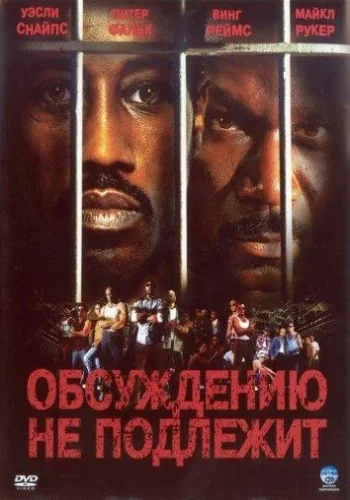 Постер к фильму Неоспоримый